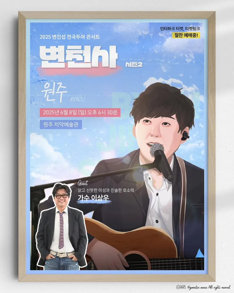 “맑은 미성의 진솔함”…변진섭, 공연 설렘→초여름 원주를 물들인다 / 가수 변진섭 인스타그램