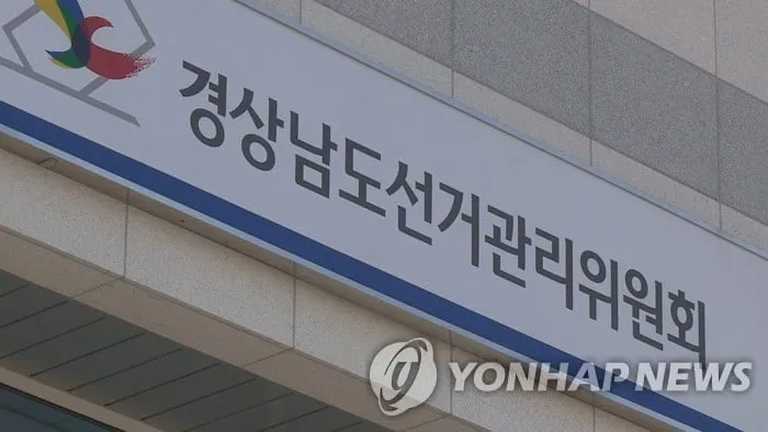 경남선관위, 이중투표 파문에 무관용 경고