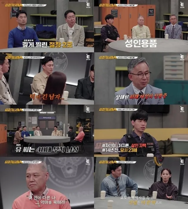 출처=E채널 '용감한 형사들4'