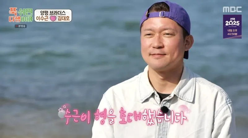 MBC '푹쉬면다행이야' 캡처