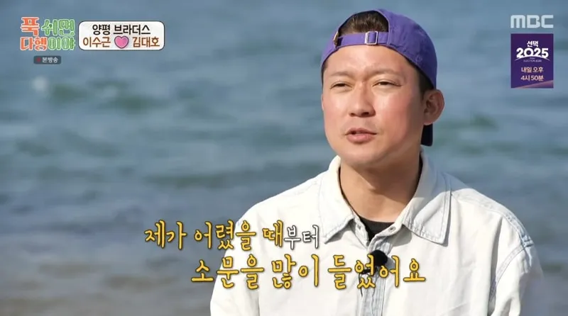 MBC '푹쉬면다행이야' 캡처
