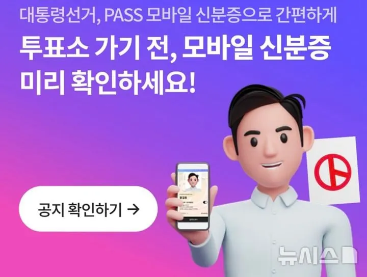 SK텔레콤 유심 교체, 모바일 신분증 영향권