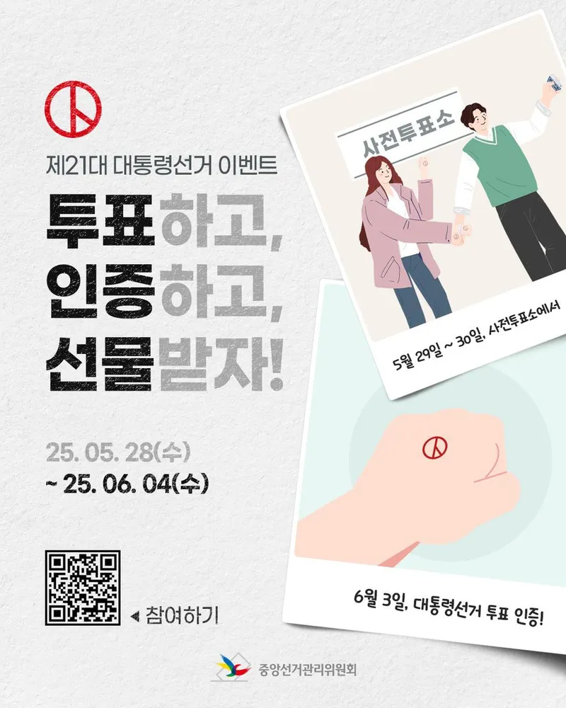 중앙선거관리위원회