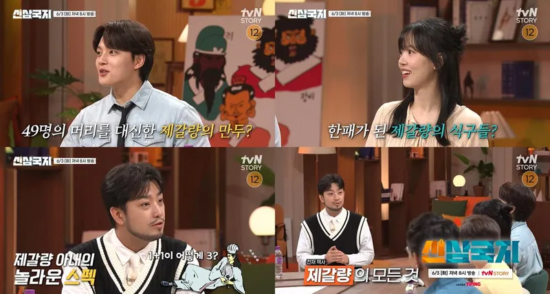 “만두와 계책의 비밀”…침착맨·제갈량, ‘신삼국지’ 예측불허→긴장감 고조
