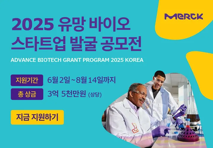 머크 라이프사이언스, 신약 스타트업 혁신 모색