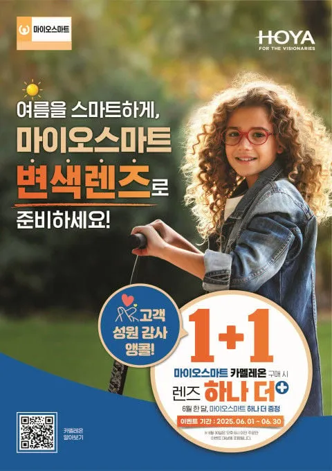 한국호야렌즈 변색기술 접목…근시 억제 렌즈시장 경쟁력 확대→수요 고조