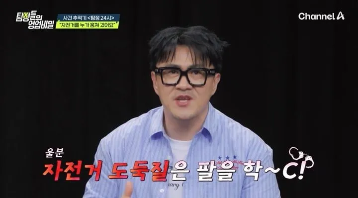 “분노에 찬 한마디”…데프콘, ‘탐정들의 영업비밀’ 자전거 도난→1100만원 손실 고백