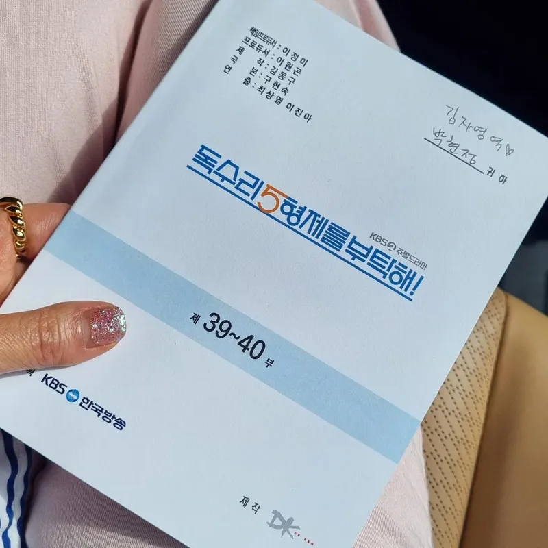 “일 주심에 감사 작은 것에도 충실하게”…박현정, 기도 담긴 미소→촬영 대본과 함께한 나날 / 배우 박현정 인스타그램