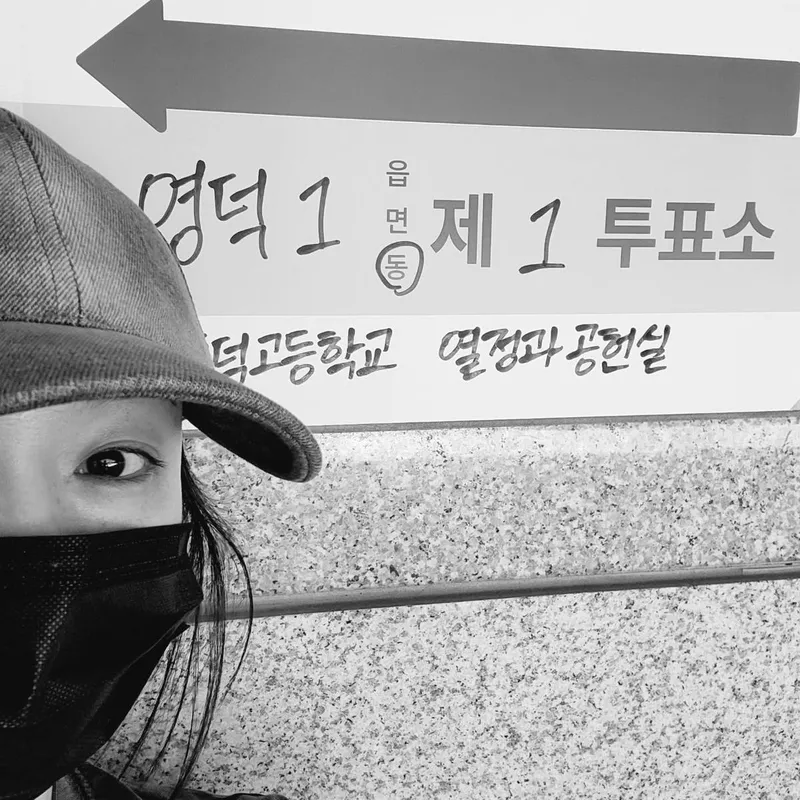 “투표 마치고 돌아온 순간”…정미애, 뚜렷한 일상→의미 담긴 눈빛 / 가수 정미애 인스타그램