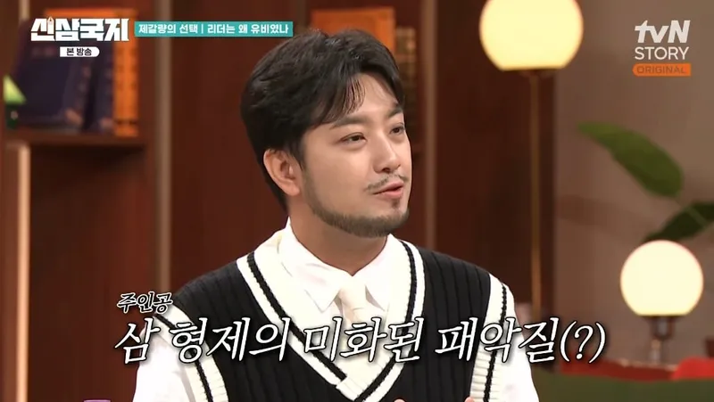 tvN STORY '신삼국지' 캡처