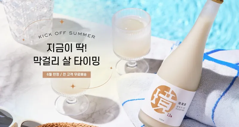 “여름 분위기 그대로”…성시경, ‘경탁주 12도’ 무료 배송→막걸리 시즌 열기 / 에스케이재원