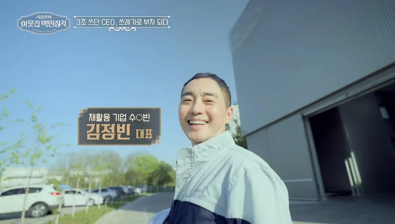 “쓰레기통 앞에서 멈춘 순간”…김정빈·서장훈, ‘이웃집 백만장자’ 속 반전 고백→현장 술렁 / EBS