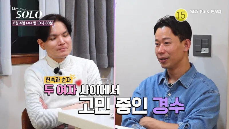 SBS플러스 ‘나는 솔로’