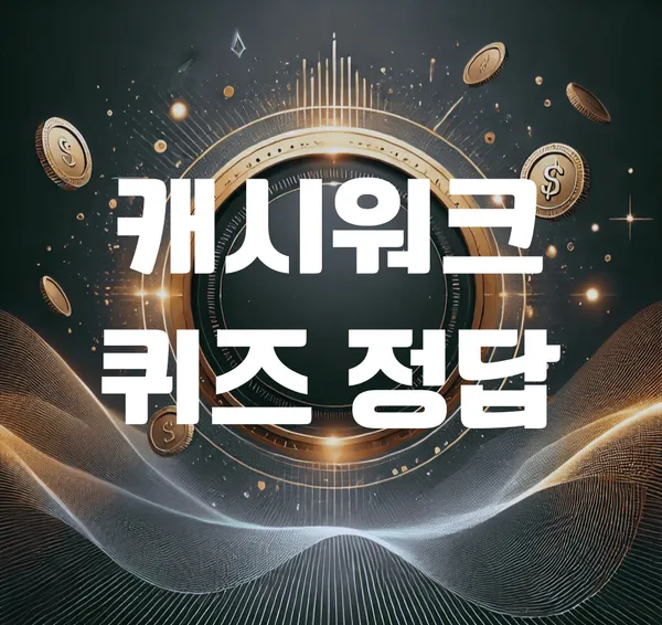 앱테크로 쌓는 포인트 생활