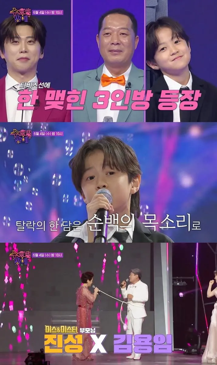 TV조선 '트롯 올스타전 수요일밤에' 공식 채널