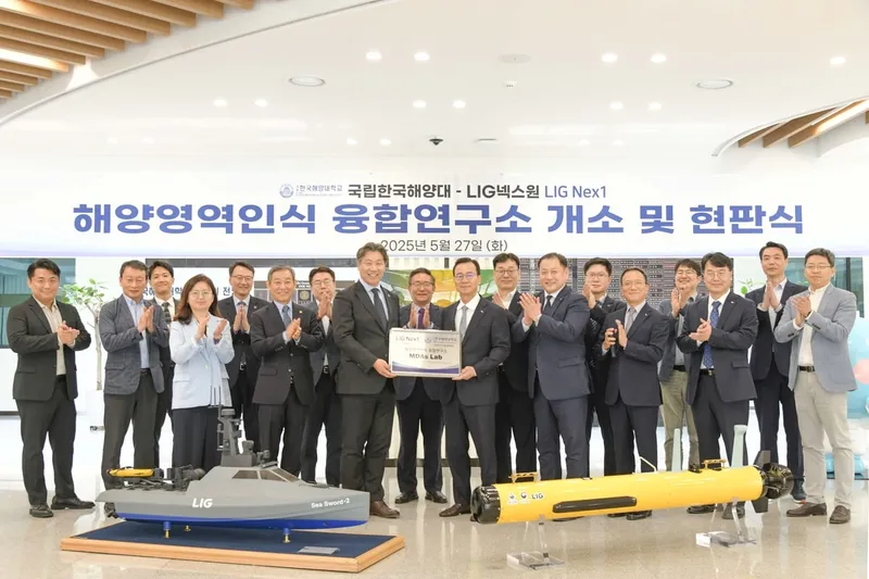한국해양대·LIG넥스원, 해양영역 인식기반 기술혁신 동맹
