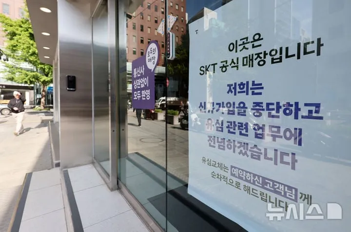 SK텔레콤 유심교체 600만 돌파