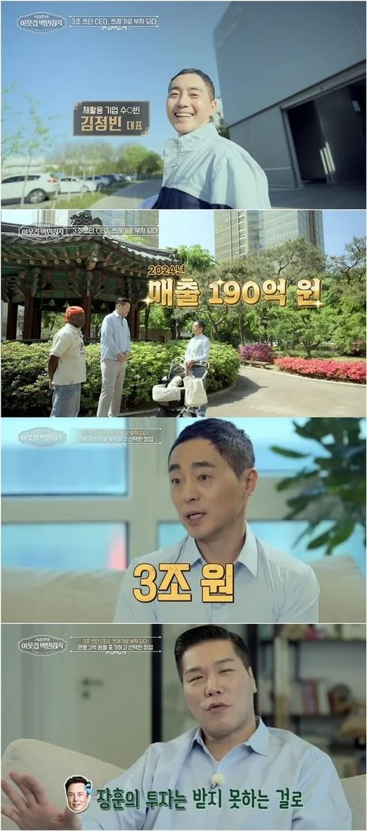 “하버드 출신의 고백”…김정빈·서장훈, 재활용 집착→투자 기준 밝혀졌다