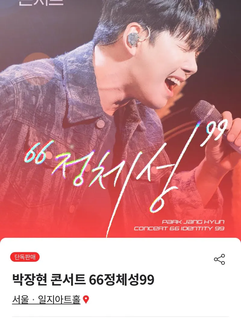 “감성 가득한 무대”…박장현, 여름 초입→콘서트 열기 예고 / 가수 박장현 인스타그램