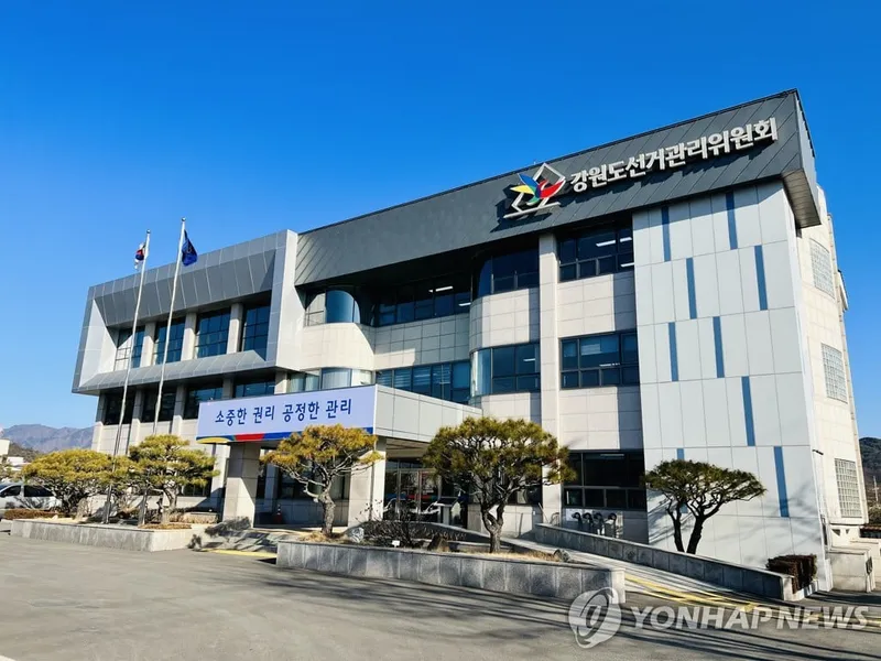 강원특별자치도선거관리위원회, 투표지 훼손 등 유권자 고발