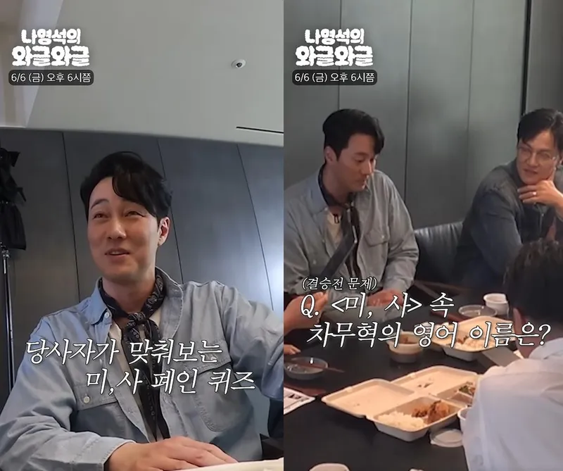“미안하다 사랑한다 퀴즈 한복판”…소지섭, 추억 앞 당황→역주행 돌풍 궁금증