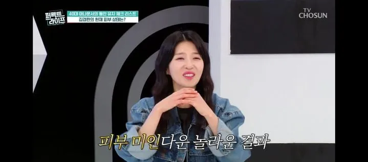“피부나이 29세 충격”…김경란, ‘퍼펙트라이프’ 예측 불가 반전→현장 술렁