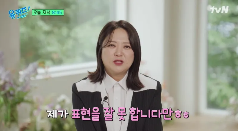 tvN ‘유 퀴즈 온 더 블록’