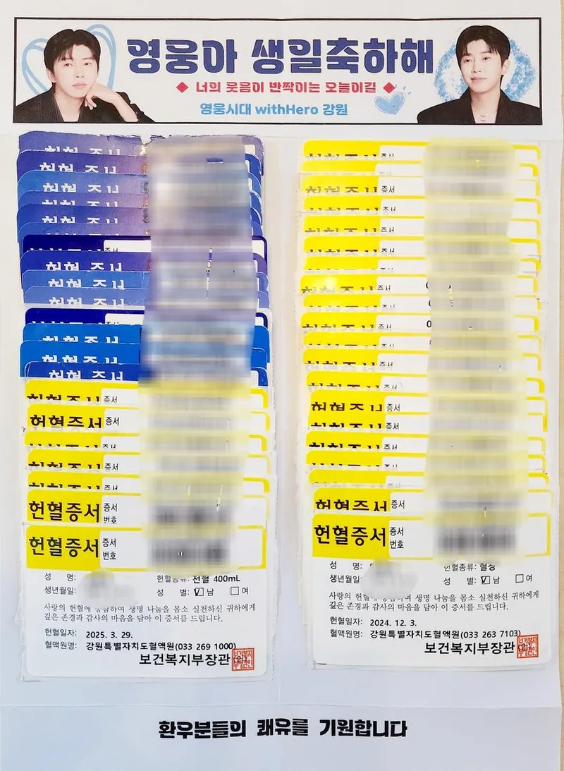 “헌혈증으로 이어진 선한 영향력”…임영웅, 팬클럽 기부 행보→강원 지역 울렸다
