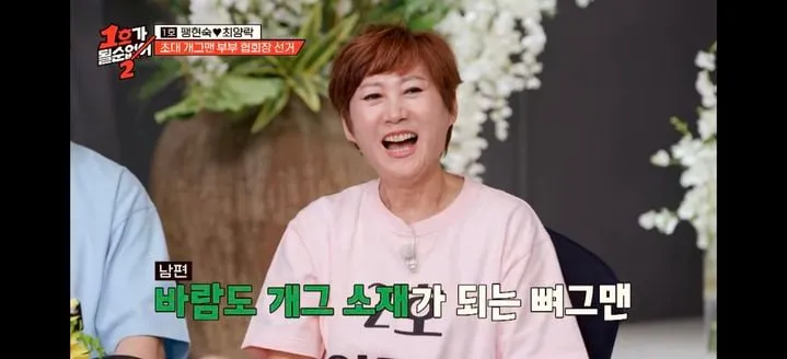 “삐삐로 걸린 바람 기억”…임미숙·김학래, ‘1호가 될순 없어2’ 씁쓸한 고백→현장 술렁