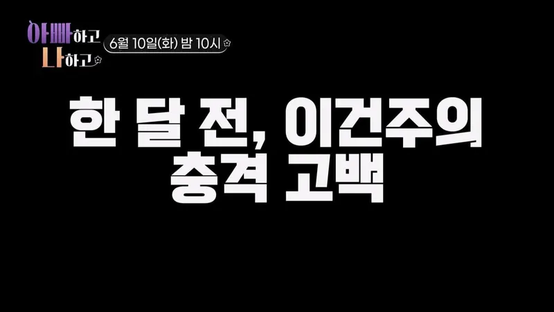 “44년 만에 쏟아진 눈물”…이건주, ‘아빠하고 나하고’ 친동생 재회→길 위 감정 폭발 / TV CHOSUN