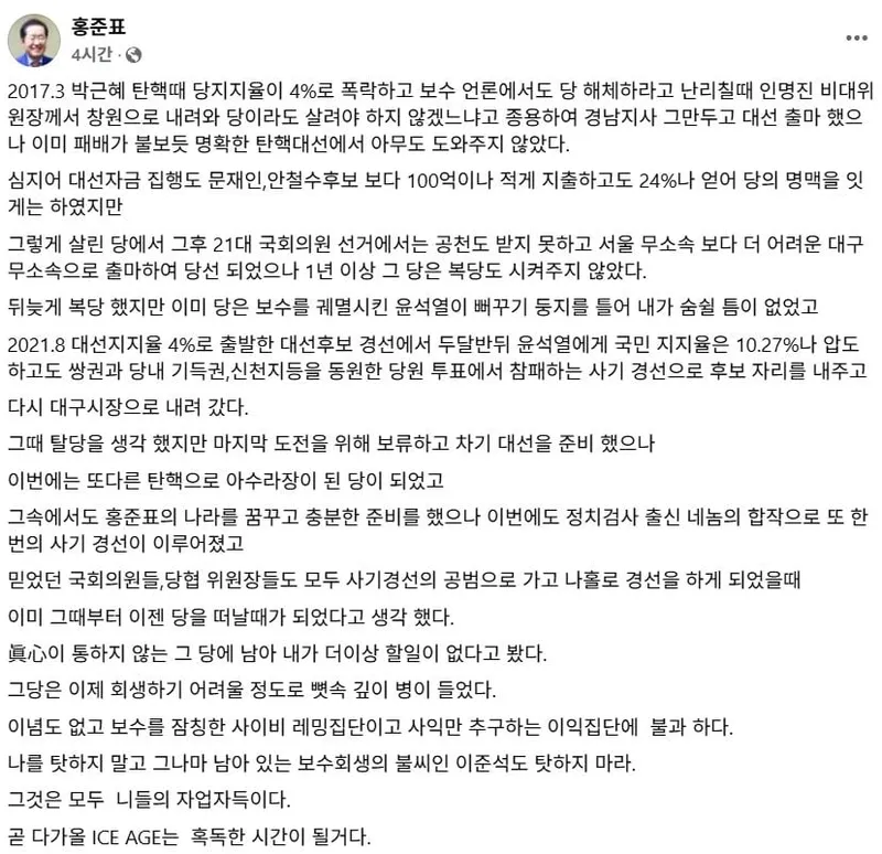출처: 국민의힘 홍준표 페이스북