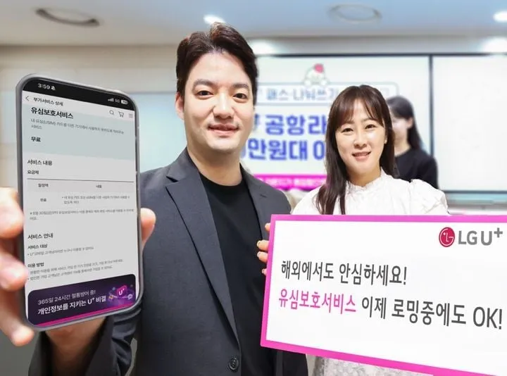 LG유플러스 유심보호서비스 강화
