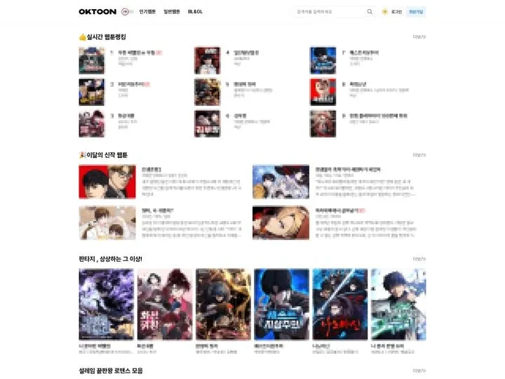 웹툰산업 불법유통 경고음