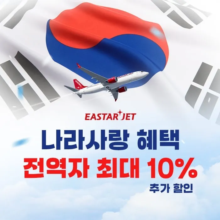 이스타항공, 군 전역 꿈꾼 하늘길 열다