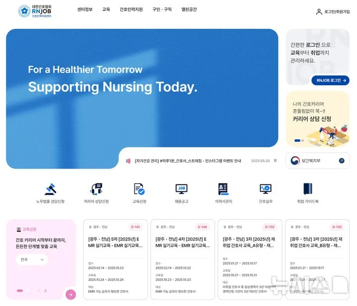 간호인력지원센터, 혁신적 홈페이지 개편