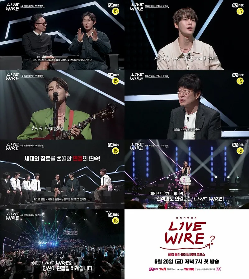 “이 조합 실화냐”…Mnet ‘라이브 와이어’, 음악 릴레이→예측 불가 퍼포먼스
