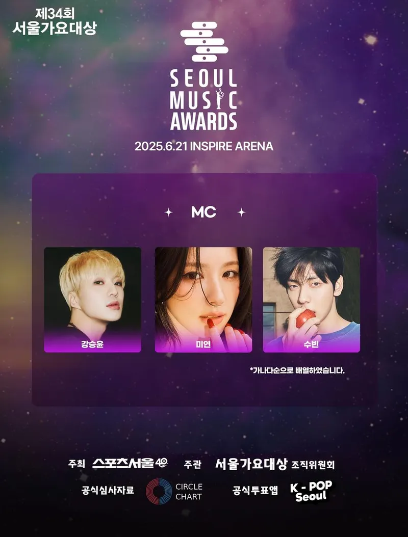 “미연·강승윤·수빈 MC 합류”…서울가요대상, 특별 무대→시선 집중