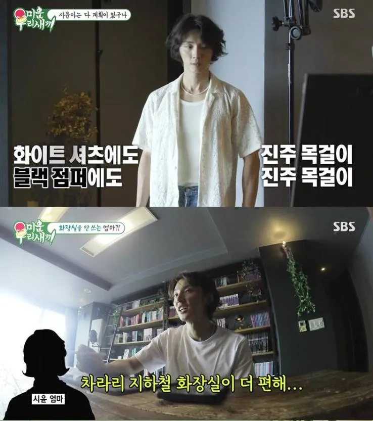 윤시윤, 정리 집착 끝판왕…미운 우리 새끼, 서장훈도 놀란 초절정 루틴→모두가 숨죽인 순간