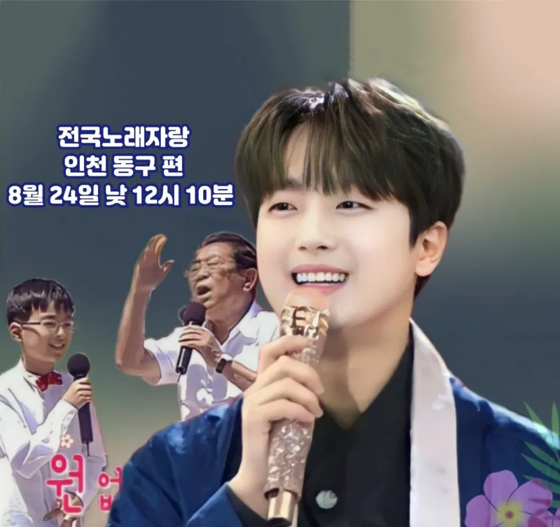 '전국노래자랑'을 빛낸 '트롯거성' 이찬원, 5천여 관중과 함께 '인천 동구 편' 성황리에 녹화 완료