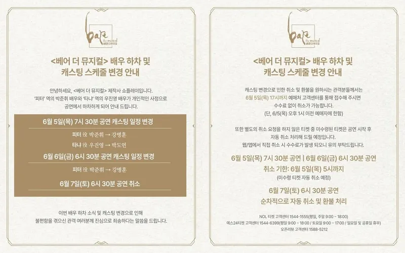 뮤지컬 '베어 더 뮤지컬' 공식 계정