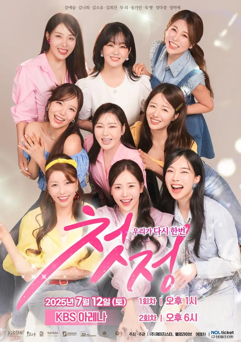 “5년 만의 미소”…송가인·미스트롯 시즌1, 뜨거운 재결합→콘서트 예매 전쟁 예고 / 제이지스타