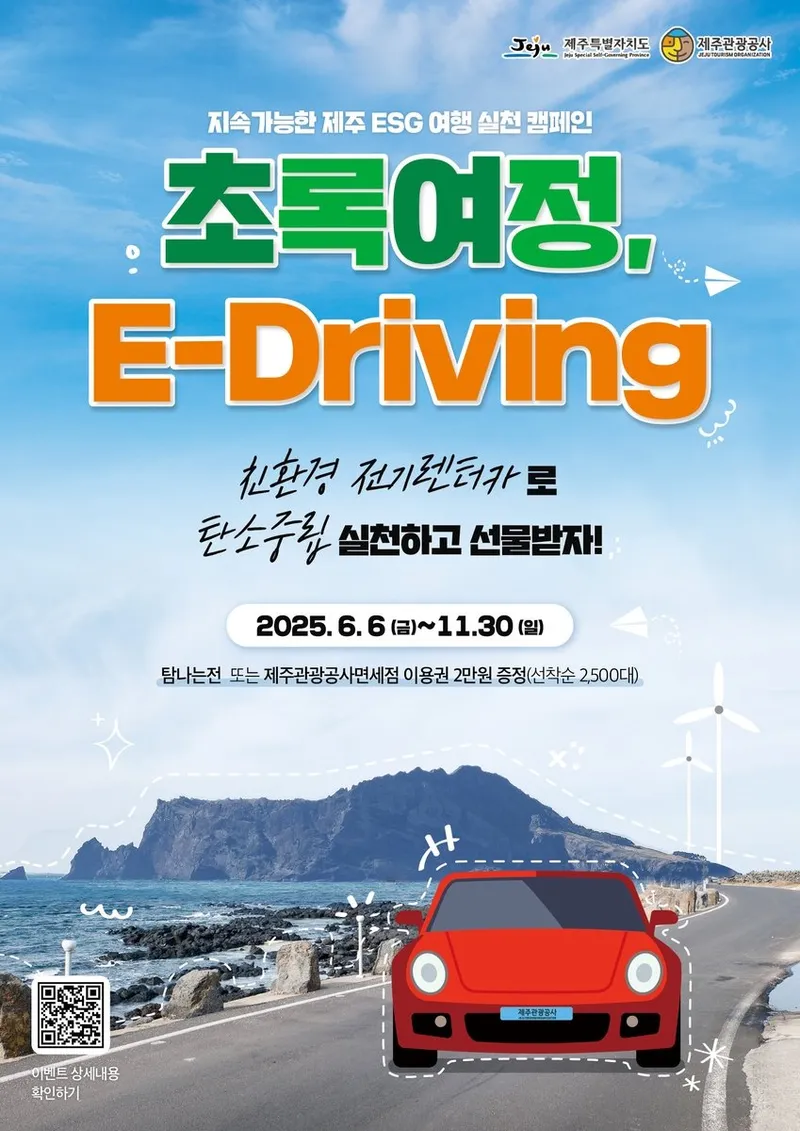 전기차 렌터카 환급 캠페인