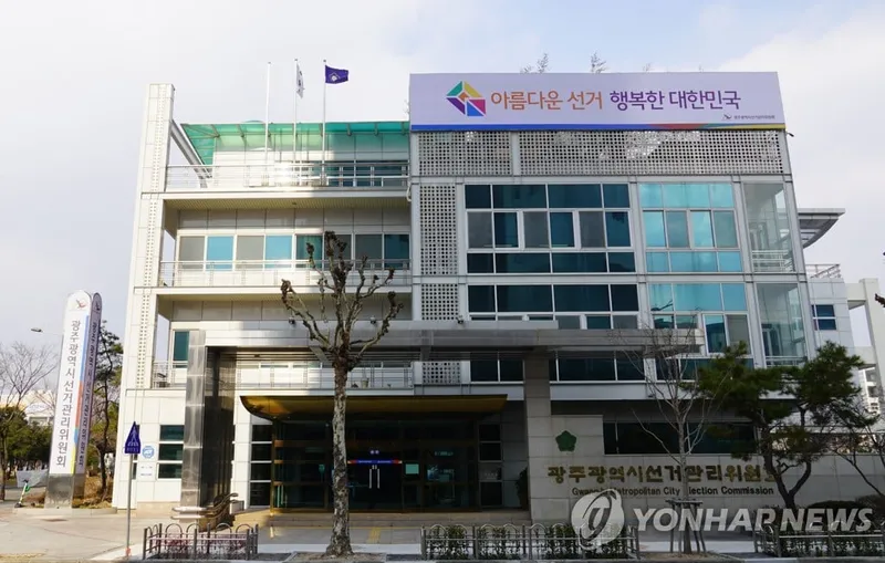 광주시선관위, 통·반장 불법 선거운동 적발