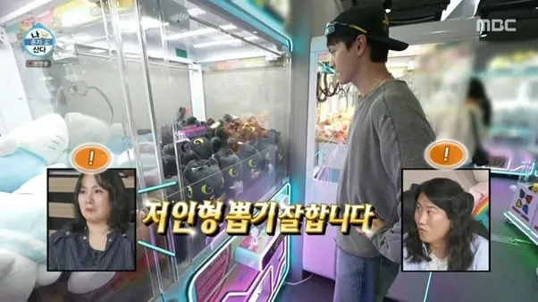 육성재, 나 혼자 산다서 인형뽑기 실력 공개