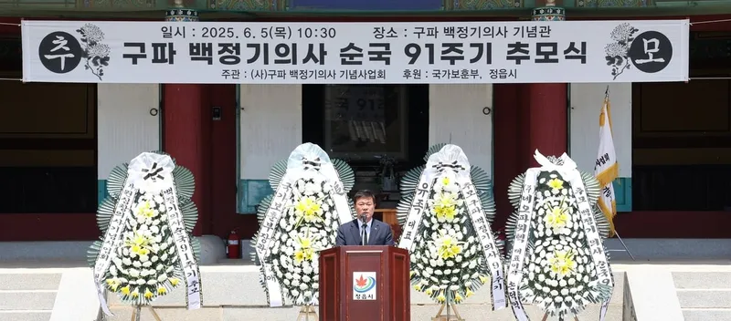 “백정기 의사의 순국, 독립의 불꽃으로 타오르다”...정읍시, 91주기 추모식→항일정신 계승 다짐