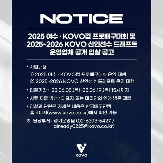 “2025 배구컵대회 운영사 모집”…배구연맹, 신인 드래프트까지→대행 입찰 공고 / 연합뉴스
