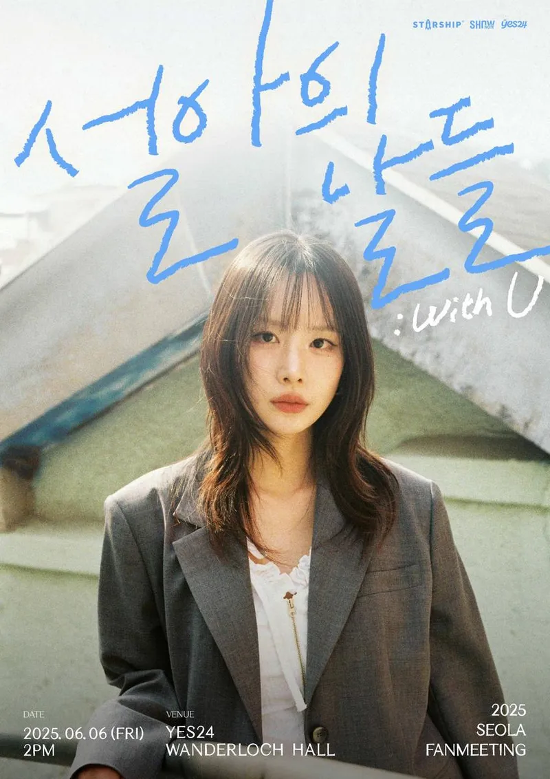 “공감의 순간 가득”…우주소녀 설아, ‘설아의 날들’ 첫 단독 팬미팅→우정과 추억 쌓는다 / 스타쉽엔터테인먼트