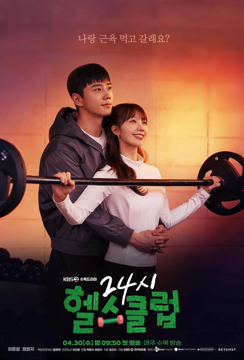 KBS2 '24시 헬스클럽'