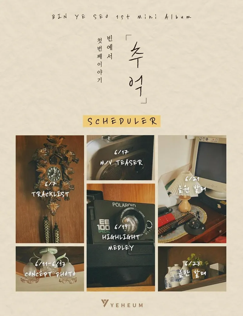 “시간의 숨결 따라”…빈예서, 추억 품은 여름→첫 미니앨범 기대감 / 가수 빈예서 인스타그램