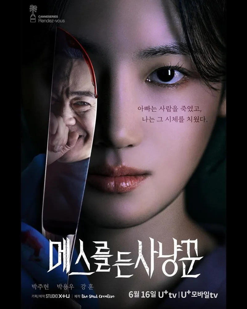 “아빠는 사람을 죽였고”…박주현, 냉철한 시선→서늘한 반전 / 배우 박주현 인스타그램